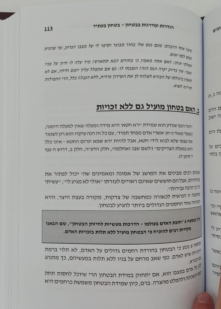 חובת האדם בעולמו - שידוכים / סדרת אמונה ובטחון