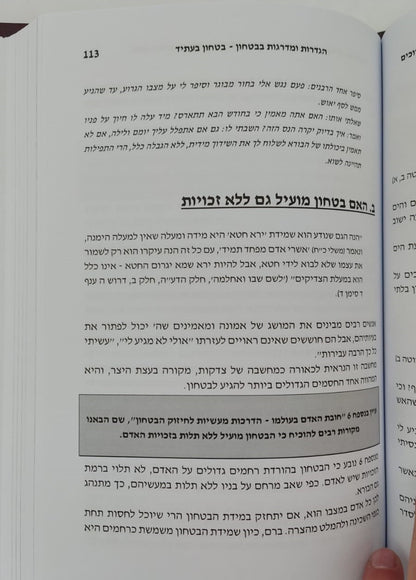 חובת האדם בעולמו - שידוכים / סדרת אמונה ובטחון