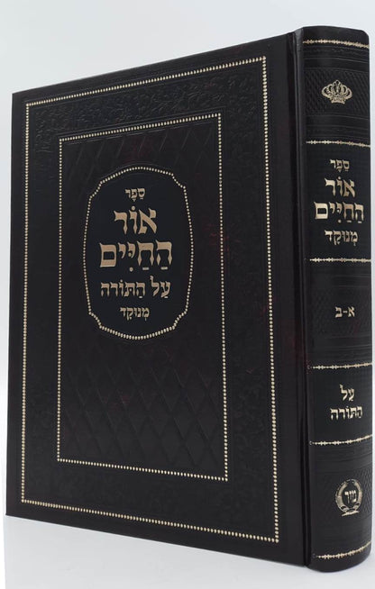 אור החיים על התורה בכרך אחד כתב מרובע מנוקד / הוצאת מיר