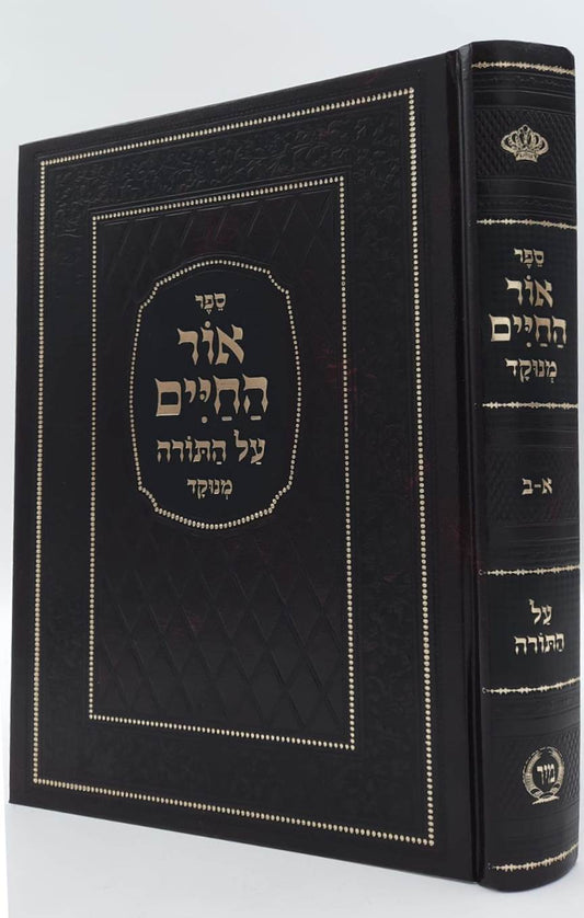 אור החיים על התורה בכרך אחד כתב מרובע מנוקד / הוצאת מיר