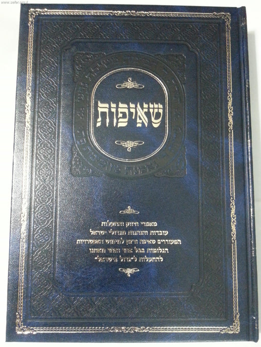 שאיפות - הדרך לגדול