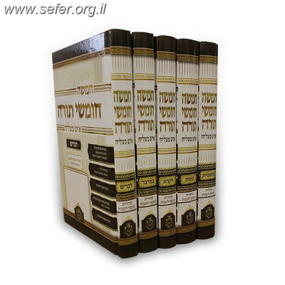 חומש איש מצליח-חמישה חומשי תורה איש מצליח ה' כרכים