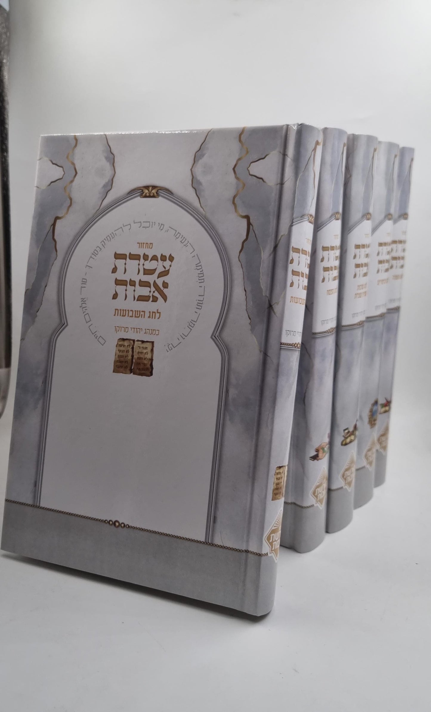 מחזורים עטרת אבות ה' כרכים / פורמט גדול