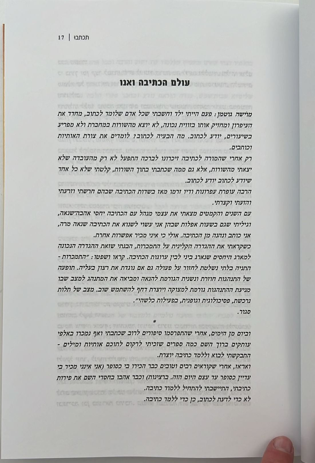 תכתבו - הדרכים הנכונות לבניית סיפור איכותי סוחף ומרתק / מ. גוטמן • ל. פיין