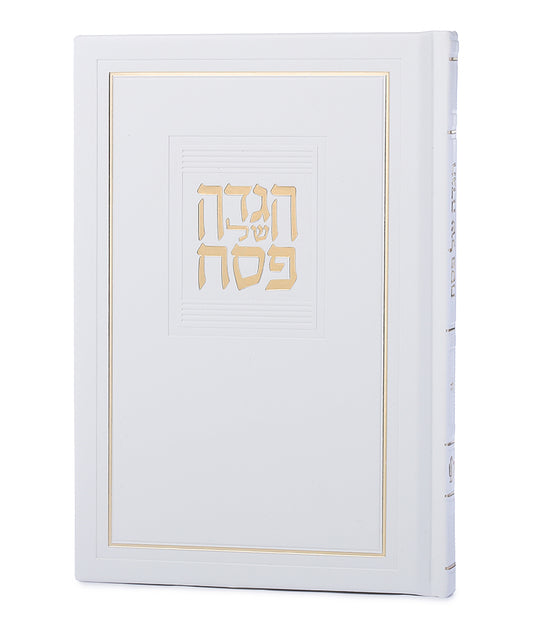 הגדה של פסח דגם קורל - בשלל מיני צבעים / נוסח עדות המזרח