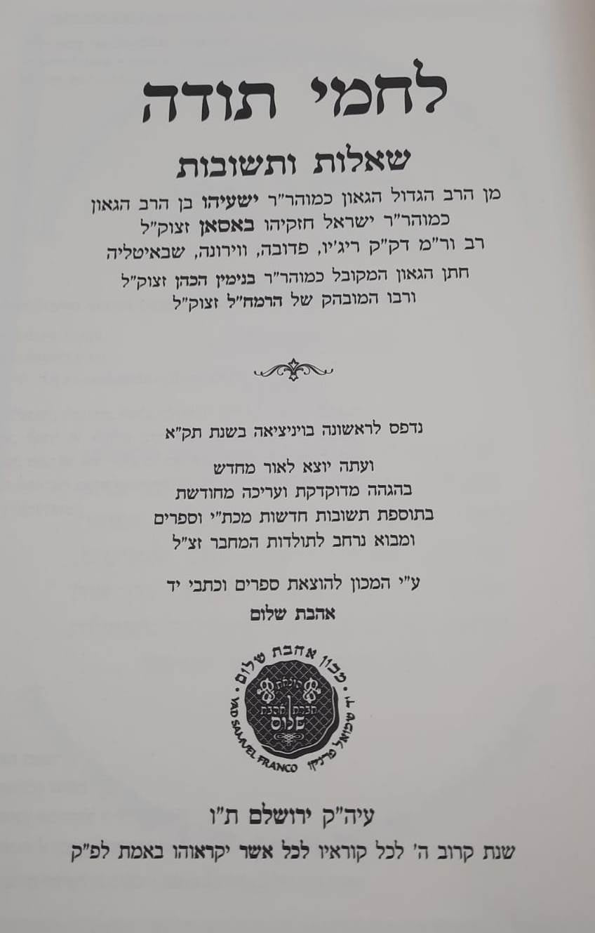 שו"ת לחמי תודה - למוהר"ר ישעיהו באסאן זלה"ה / אהבת שלום