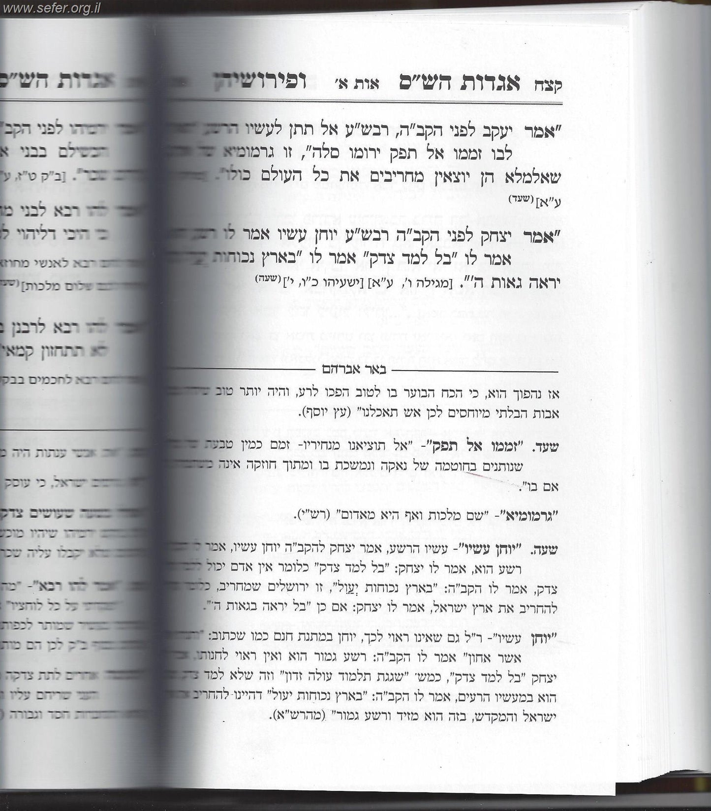 אנצקלופדיה לאגדות הש''ס ה' כרכים