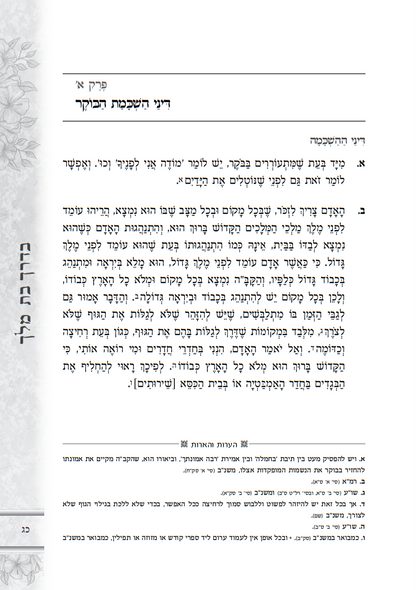 בדרך בת מלך - הלכות בת מצוה דמוי עור PU ורוד / פורמט בינוני