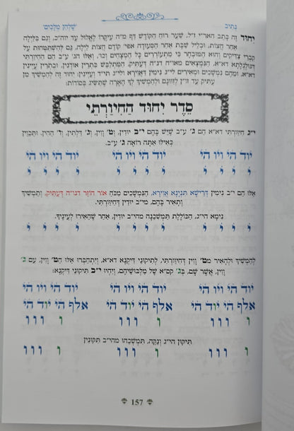 נתיבות שלום - נתיב שולחן מלכים / לפי סדר הרש"ש זלה"ה