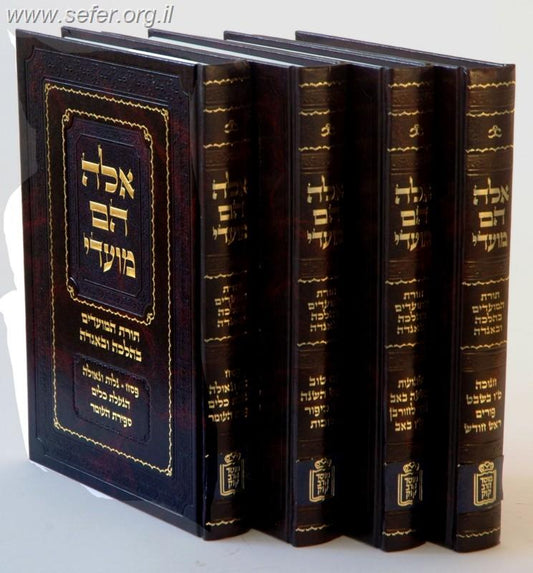 אלה הם מועדי ד' כרכים / הרב אליהו שלזינגר