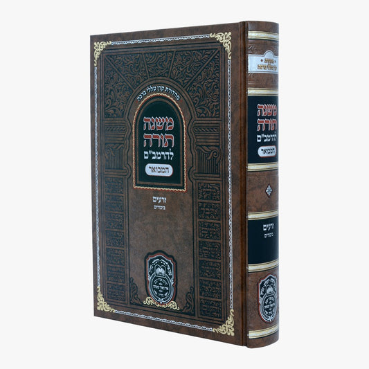 משנה תורה לרמב"ם המבואר זרעים - ביכורים / עוז והדר