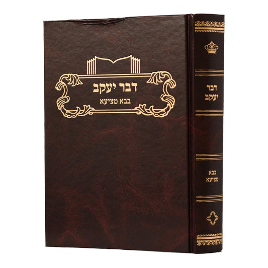 דבר יעקב - כתובות א' / על הש"ס