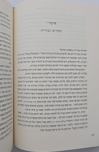 יתרון האור - שערים בחכמת האמת / הגאון רבי אליהו מאיר פייבלזון