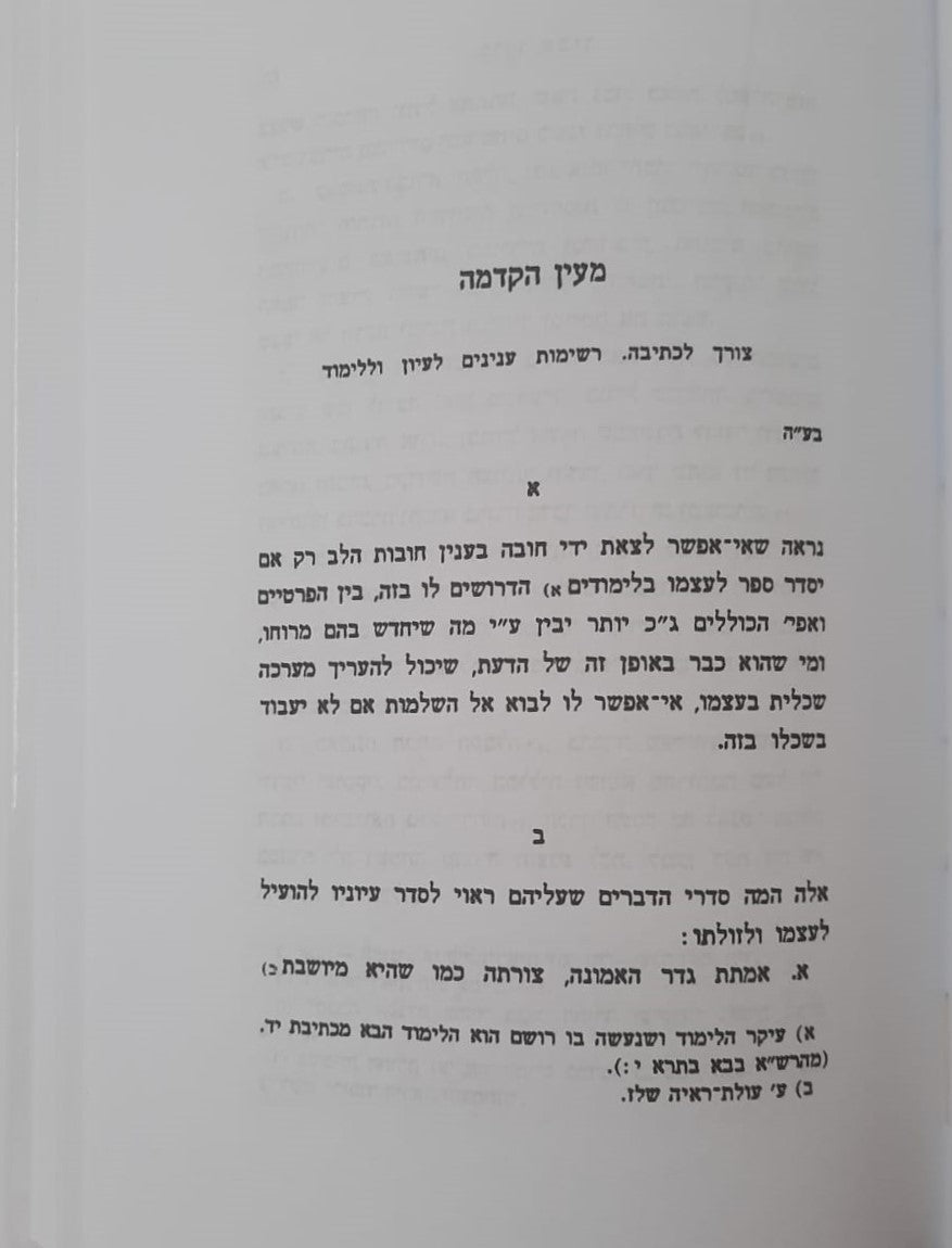 מוסר אביך ומידות הראיה - הראי"ה קוק / מוסד הרב קוק