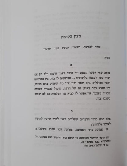 מוסר אביך ומידות הראיה - הראי"ה קוק / מוסד הרב קוק