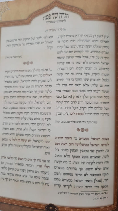 הגדה של פסח - לרבותינו חכמי מרוקו