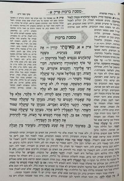 ששה סדרי משנה מנוקדות פאר המקרא ו' כרכים / יפה נוף