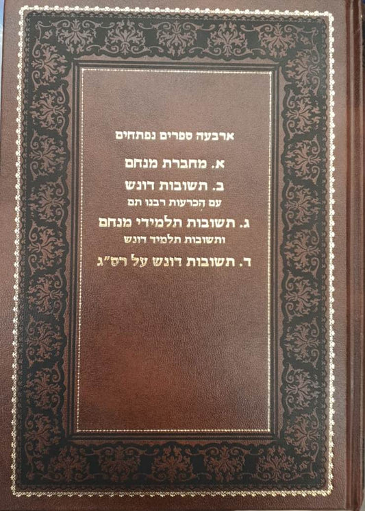 מחברת מנחם, תשובות דונש, תשובות תלמידי מנחם, תשובות דונש על רס"ג