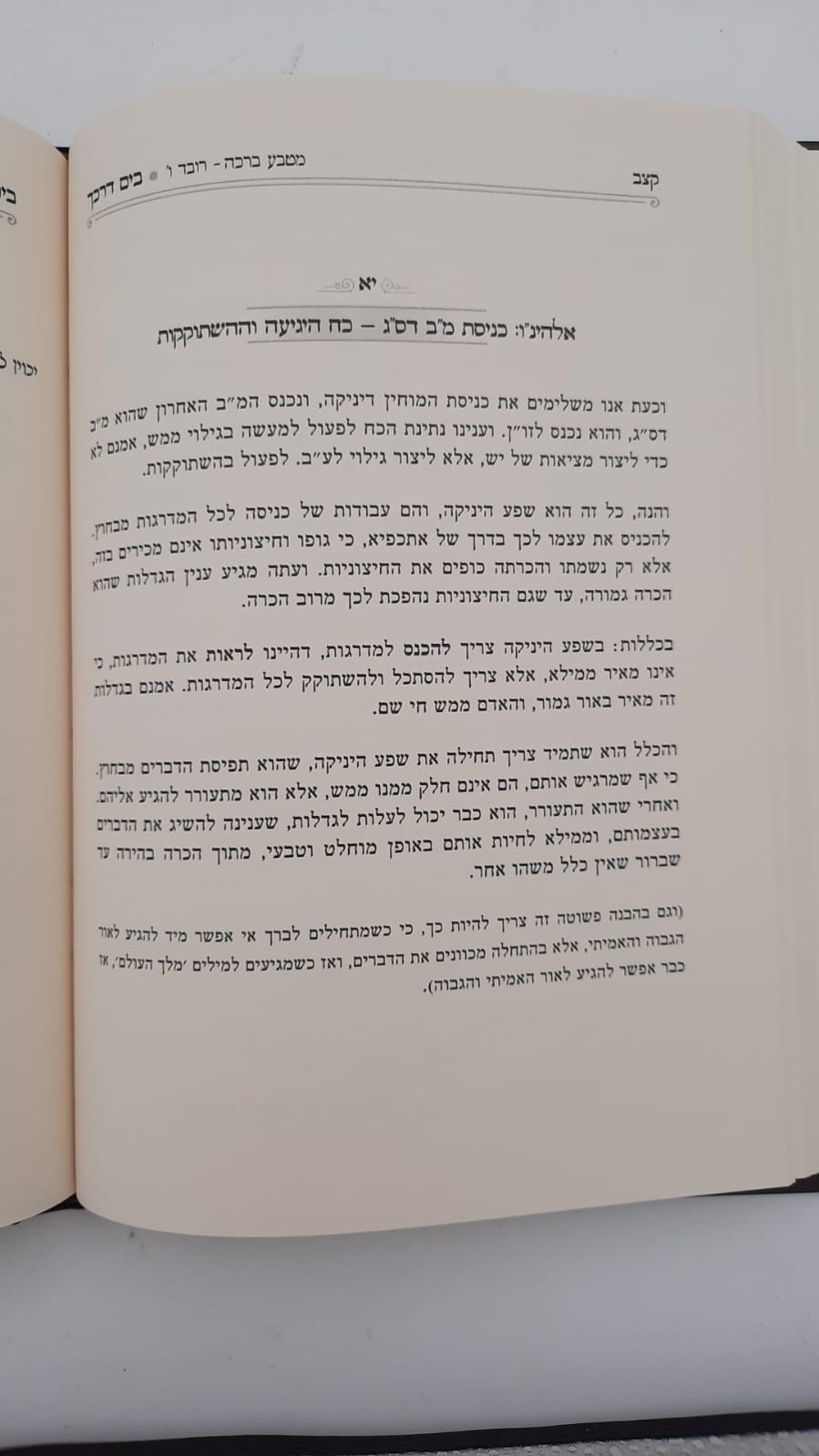 בים דרכך - יסודות פנימיות הקבלה / הרב י.מ מורגנשטרן