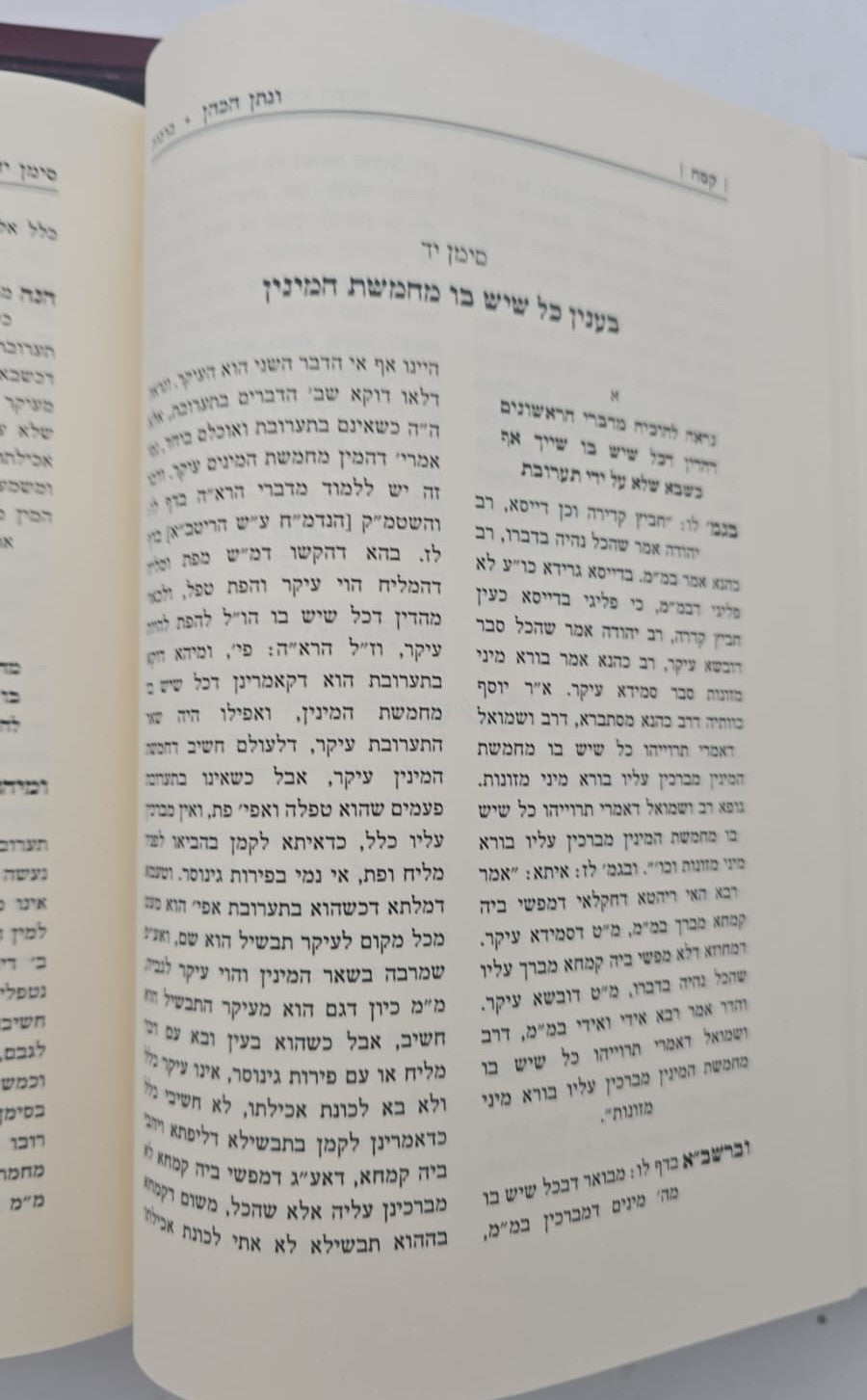 ונתן הכהן - ב' כרכים על הש"ס / רבי נתן הכהן קופשיץ שליט"א