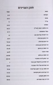 כתבי קודש - הרב פינחס שפירא מקוריץ / ראובן מס