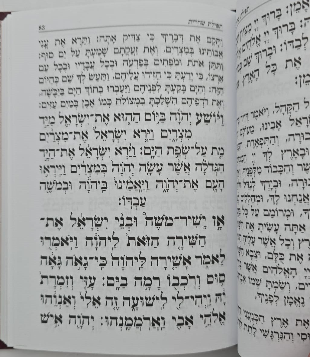 קינות אור חדש - נוסח ספרד / פורמט בינוני