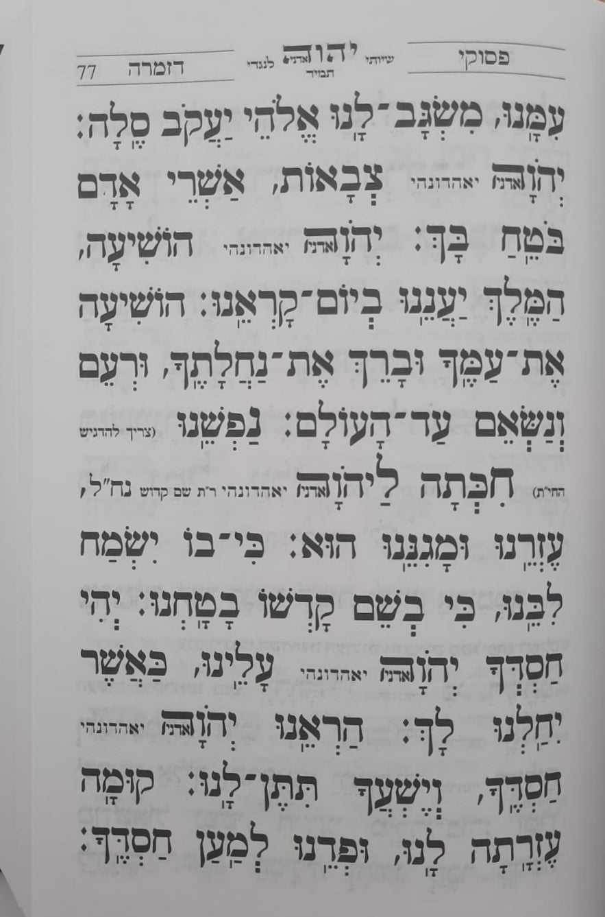 סידור עבודת הקודש - נוסח ספרד (אשכנזי) / פורמט גדול