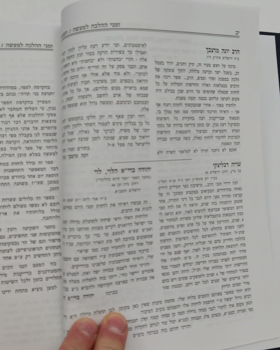 זמני ההלכה למעשה ב' כרכים / פלדהיים