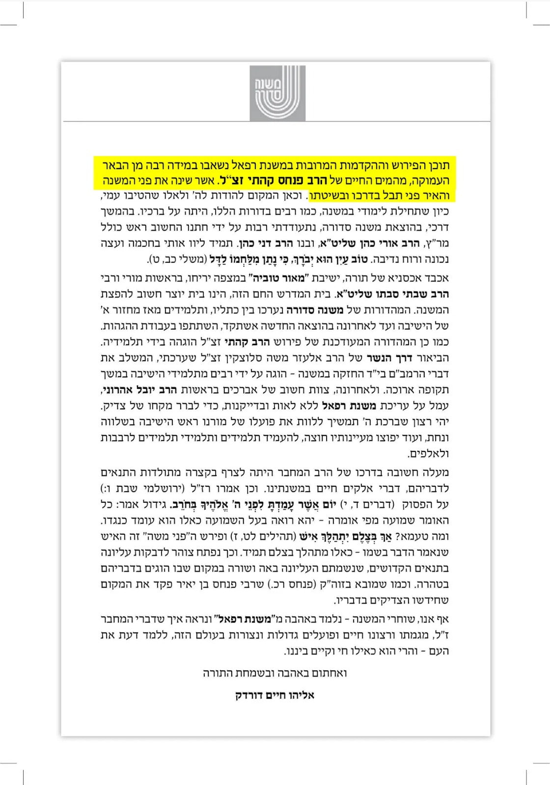 סט משניות - משנת רפאל ו' כרכים / ששה סדרי משנה