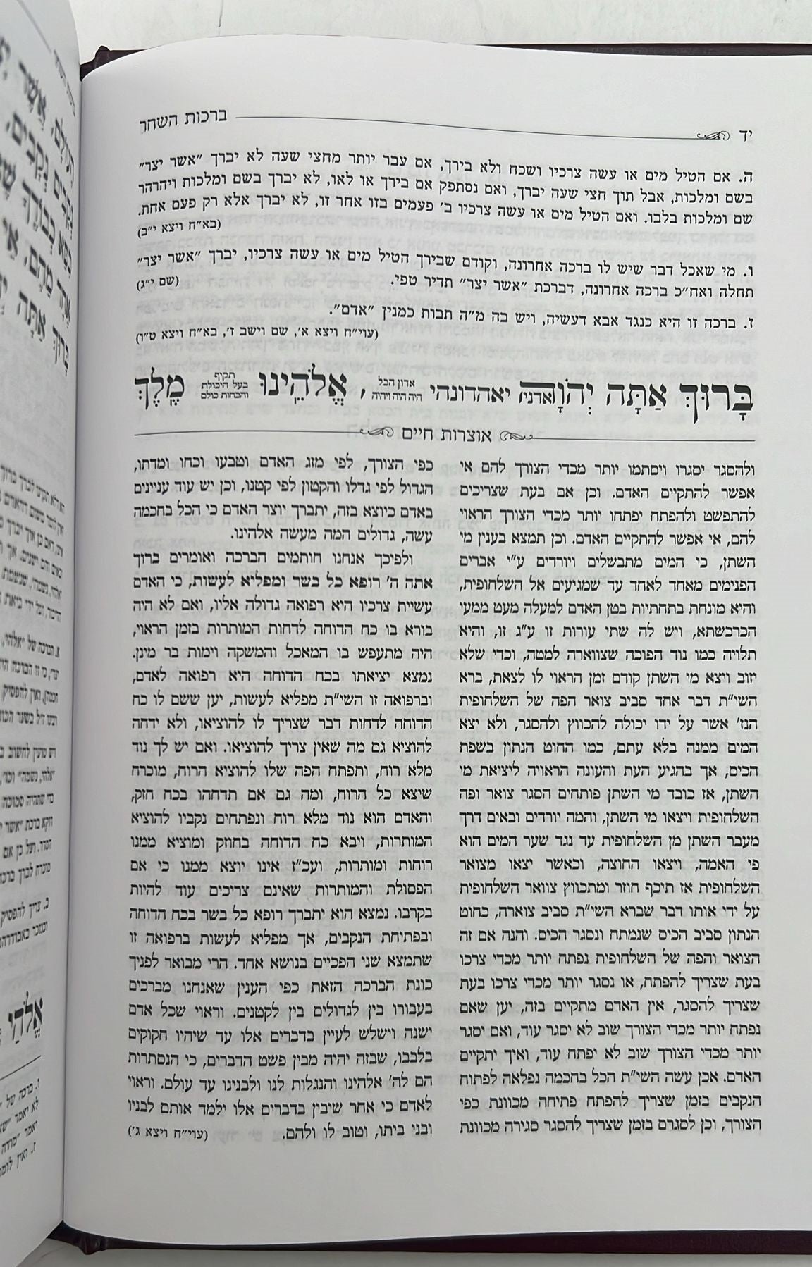 סידור תפילה - בן איש חי לימות החול / אהבת שלום