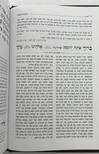 סידור תפילה - בן איש חי לימות החול / אהבת שלום