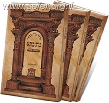 סט מתיבתא ובלכתך מסכת ברכות ח' חוברות במבצע / עוז והדר