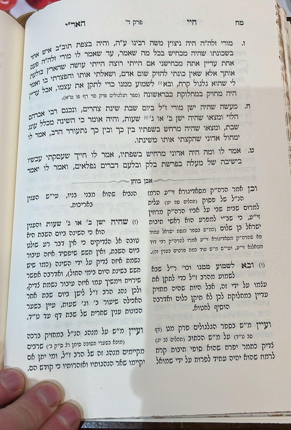 חיי האר"י ז"ל חיי מוהרח"ו ז"ל / עם ביאור אבן בוחן