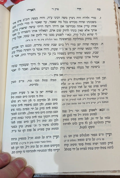 חיי האר"י ז"ל חיי מוהרח"ו ז"ל / עם ביאור אבן בוחן