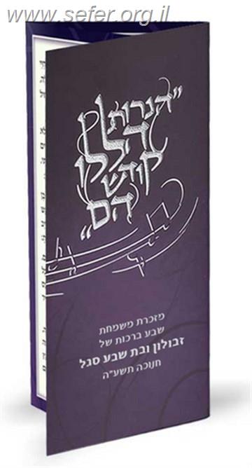 הנרות הללו מתקפל