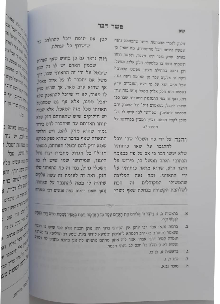 כל כתבי רבינו מנשה מאיליא / מרואי ומקבלי תורת רבינו הגר"א מווילנא