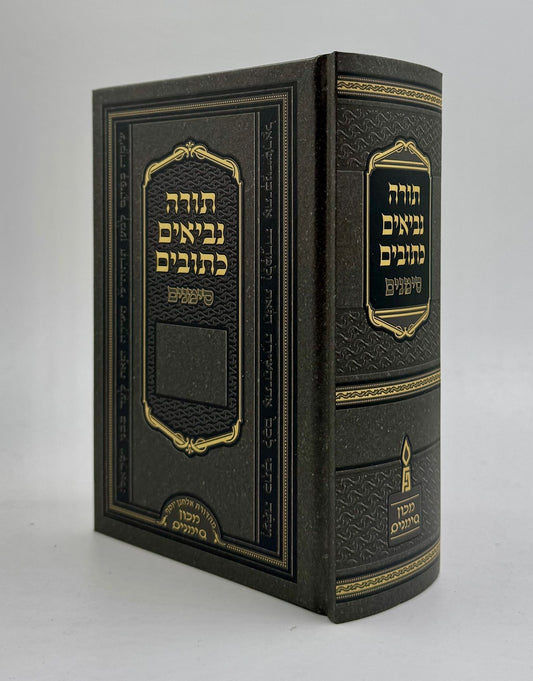 תנ"ך סימנים קטן פורמט כיס / פלדהיים