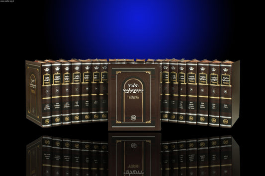 תלמוד ירושלמי מבואר פורמט פנינים כא' כרכים / מכון המאור