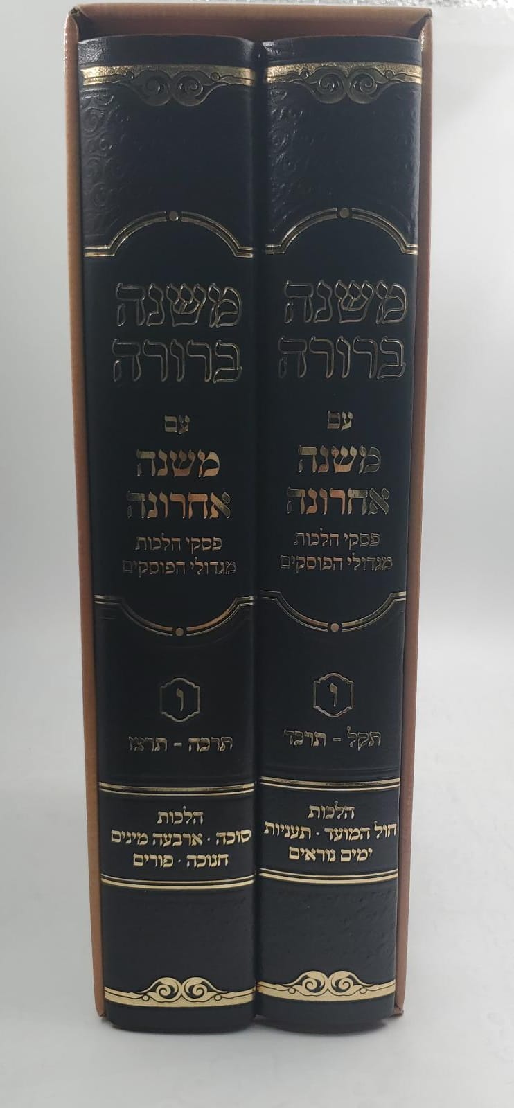 משנה ברורה - משנה אחרונה חלק ו' ב' כרכים