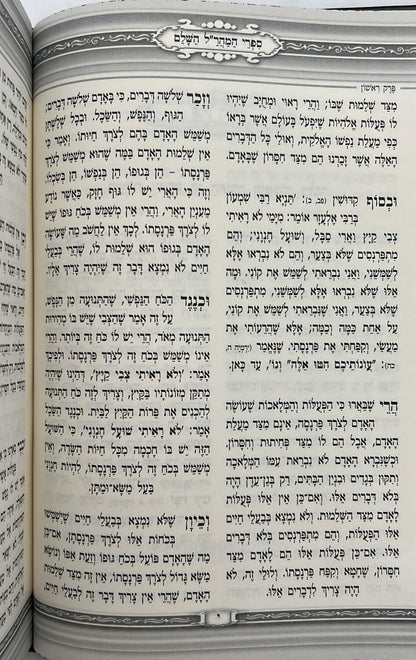 תפארת ישראל למהר"ל מנוקד / מכון האבות