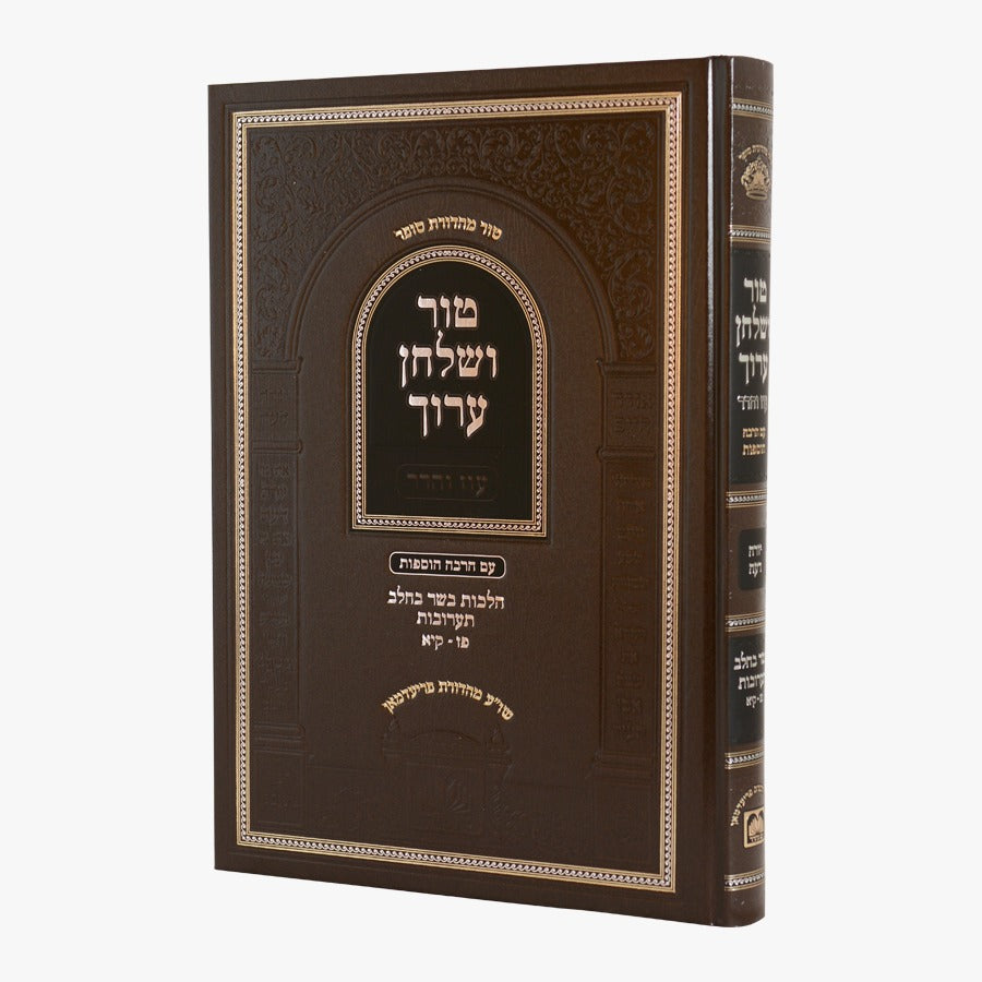 טור ושולחן ערוך עוז והדר - בשר בחלב תערובות / סימנים: פז-קיא