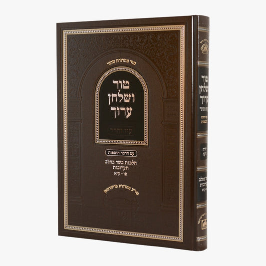 טור ושולחן ערוך עוז והדר - בשר בחלב תערובות / סימנים: פז-קיא