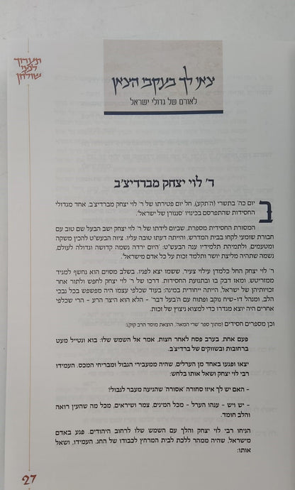 תערוך לפני שולחן (מהדורה חדשה - לאורה של המלחמה) / הרב עקיבא קשתיאל