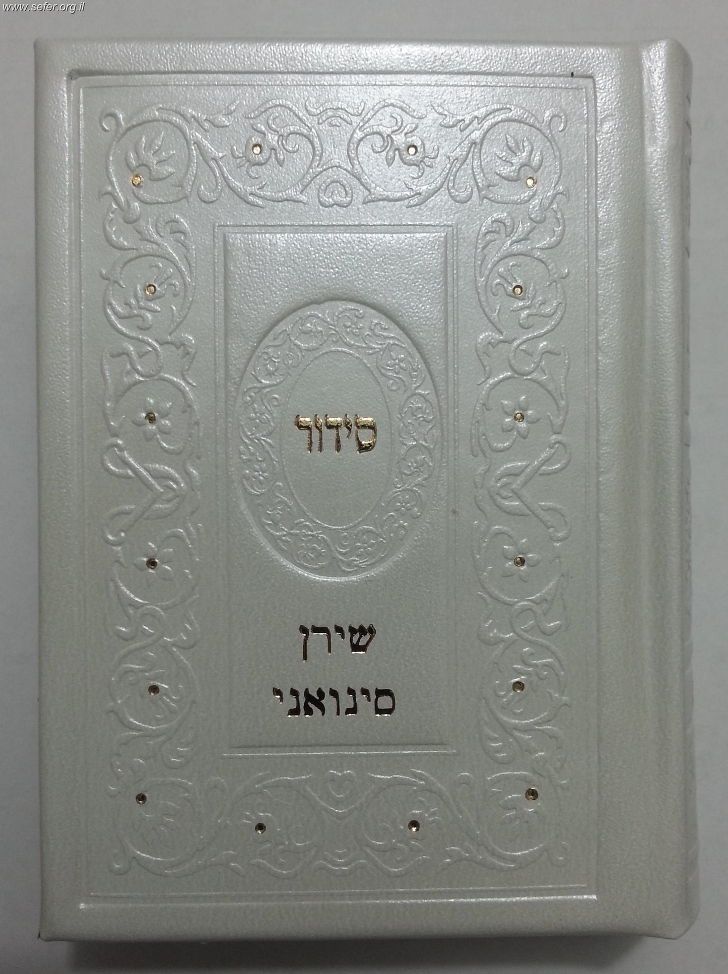 סידור שערי תפילה לבת ישראל דמוי עור פורמט גדול