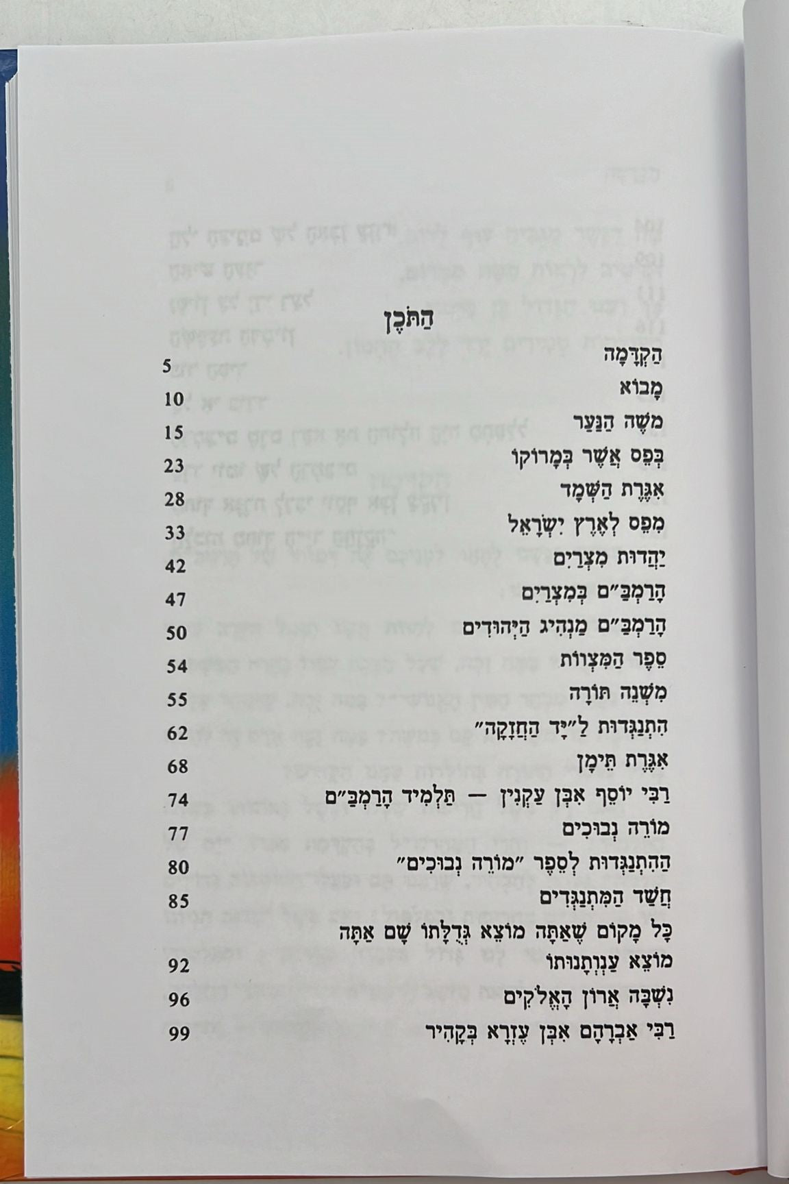 הנשר הגדול - הרמב"ם / תולדות חייו ופעלו