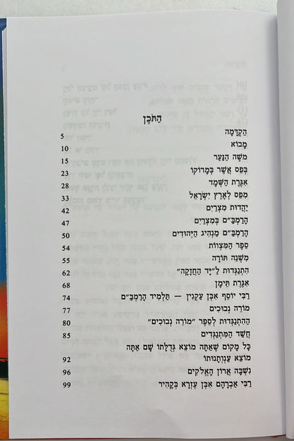 הנשר הגדול - הרמב"ם / תולדות חייו ופעלו