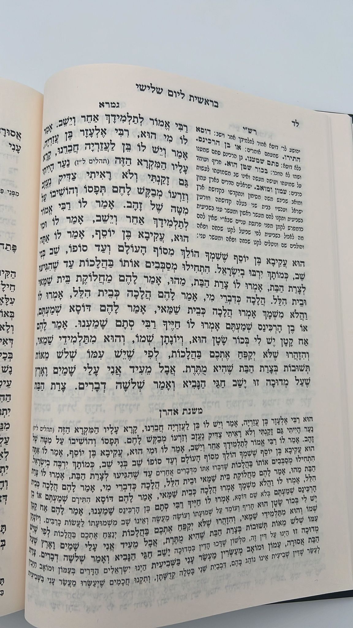 חוק לישראל המפורש ה' כרכים - חק לישראל המפורש פורמט גדול [המבואר בהוצאת בלום]