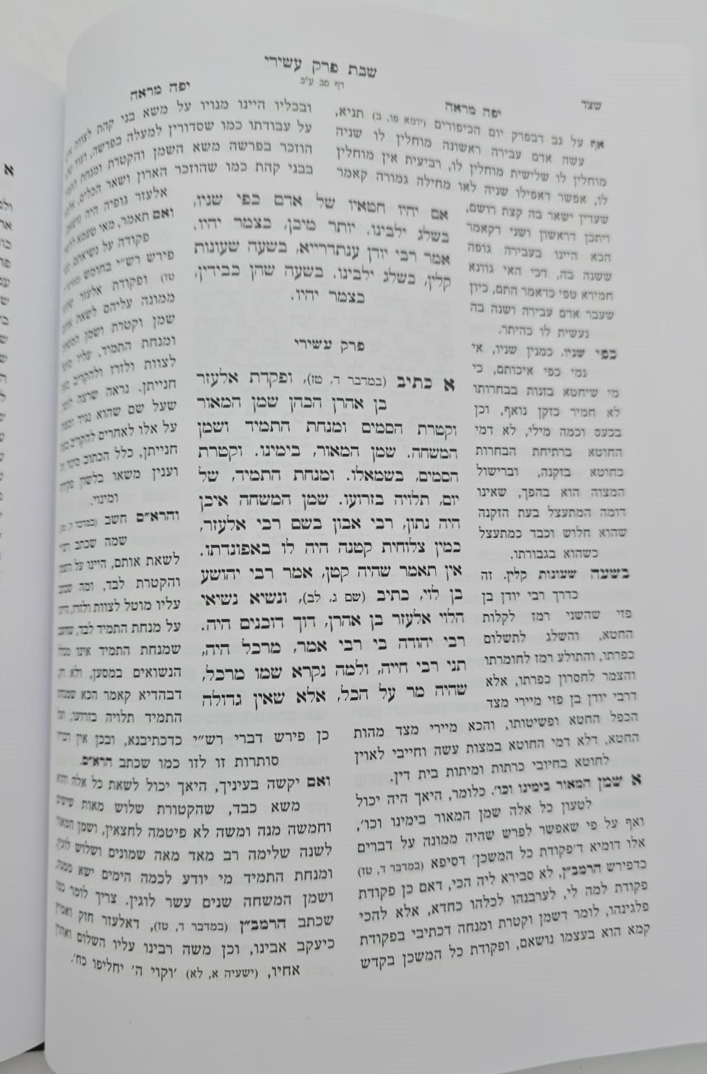 אגדות תלמוד ירושלמי ב' כרכים / ע"פ יפה מראה עין יעקב