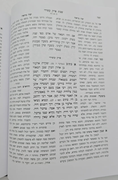 אגדות תלמוד ירושלמי ב' כרכים / ע"פ יפה מראה עין יעקב