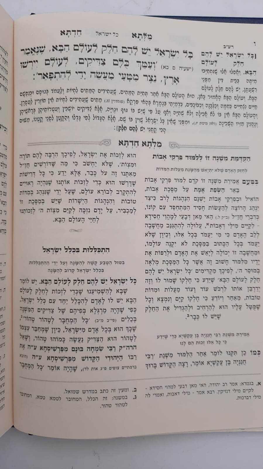 מילתא חדתא אבות חלק א' (פרקים א-ג) / המקובל האדמו"ר רבינו דוד חי אבוחצירא שליט"א